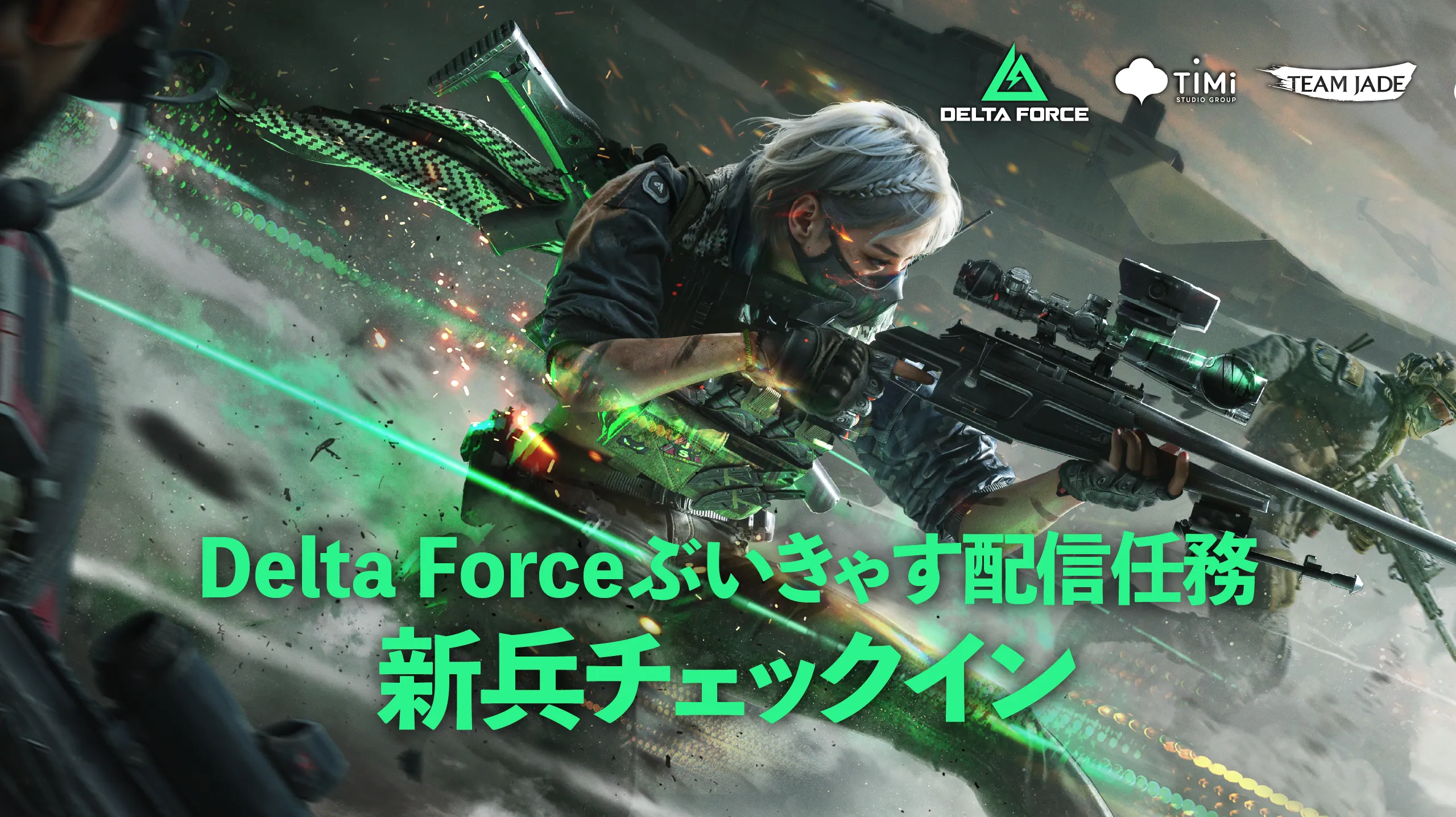 Delta Forceぶいきゃす配信任務 新兵チェックイン