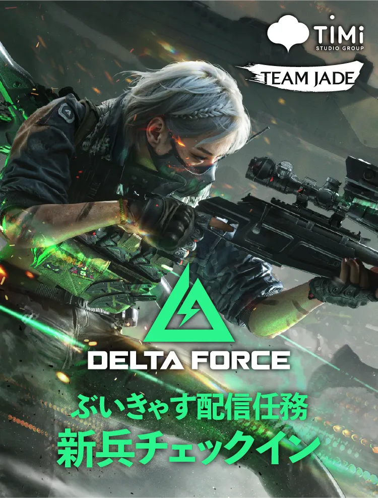 Delta Forceぶいきゃす配信任務 新兵チェックイン