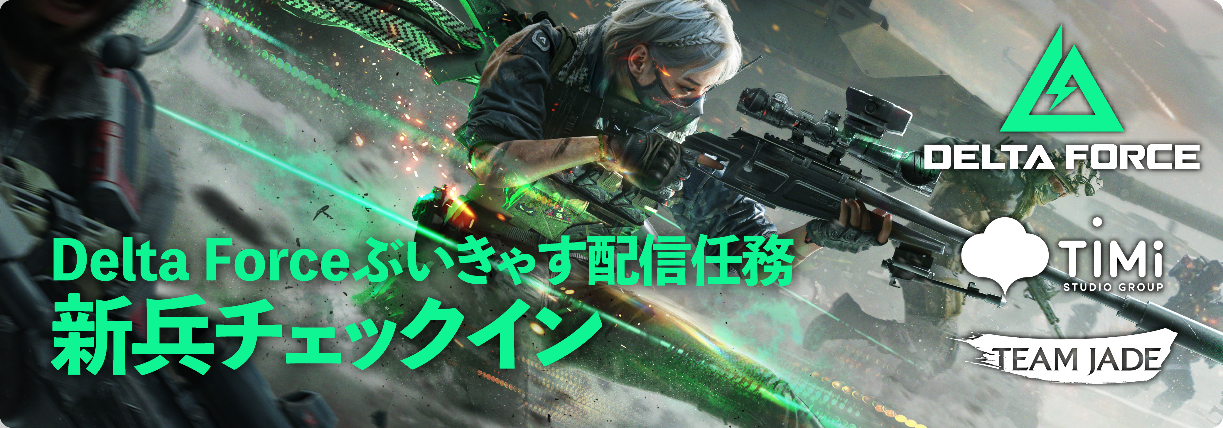 Delta Forceぶいきゃす配信任務